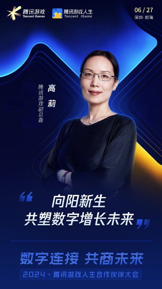 Tencent Games Vice President Gao Li