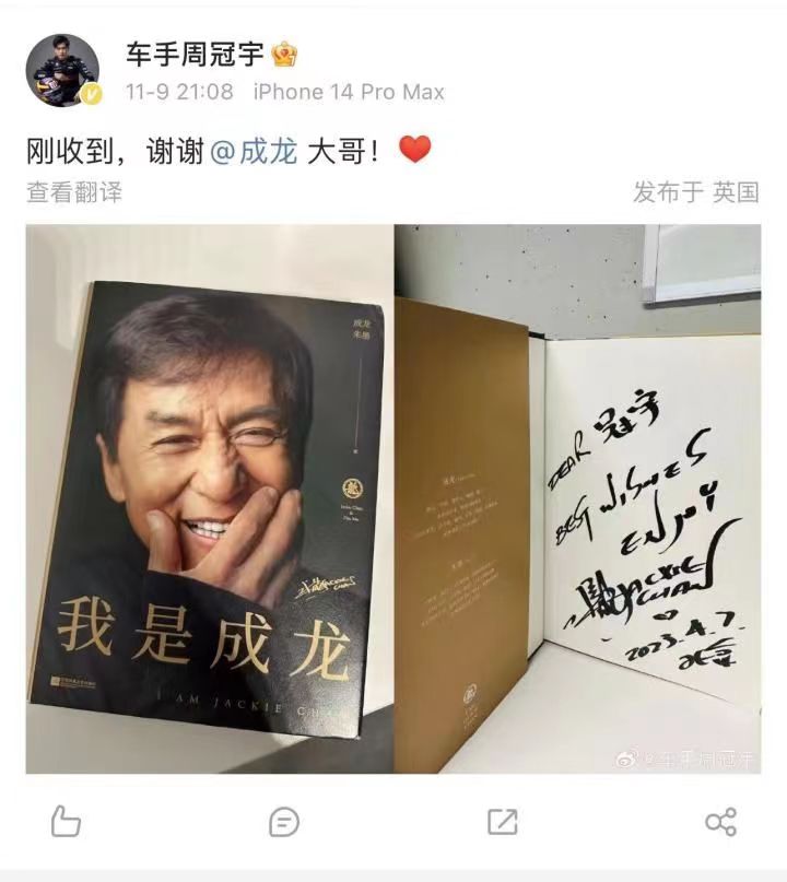 Chow Guanyu Receives Autographed Copy of Jackie Chan’s Autobiography, Expresses Gratitude on Weibo! -illustration-