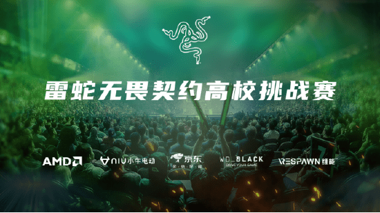 Razer College Challenge Chengdu 2024 Arrives with Exciting Prizes -illustration-