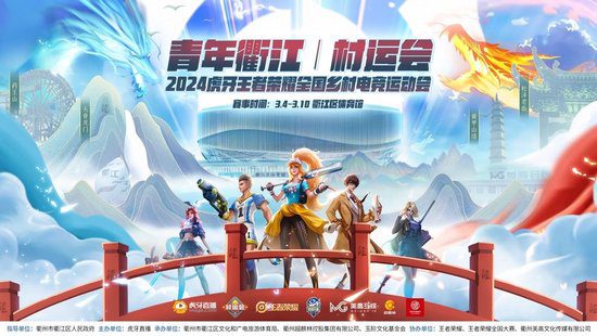 2024 Huya King of Glory National Rural Esports Games – Qingyou Qujiang Village Games Registration in Full Swing -illustration-