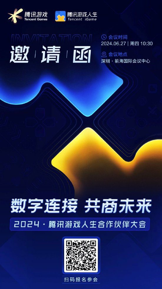 The 2024 Tencent Games Life Partner Conference is Approaching: A Preview of Exciting Highlights -illustration-2