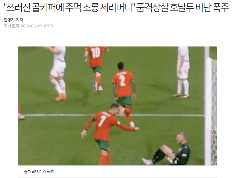 Korean Media Mocks Ronaldo’s Fist-Pump Celebration at Opponent Goalkeeper: Least Classy Player, Messi Would Never Do That -illustration-