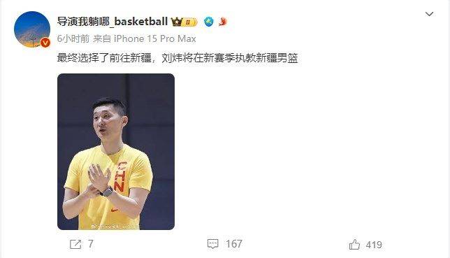 Media personality reveals Liu Wei to coach Xinjiang Men’s Basketball Team for the new season; previously reported to coach Ningbo -illustration-1