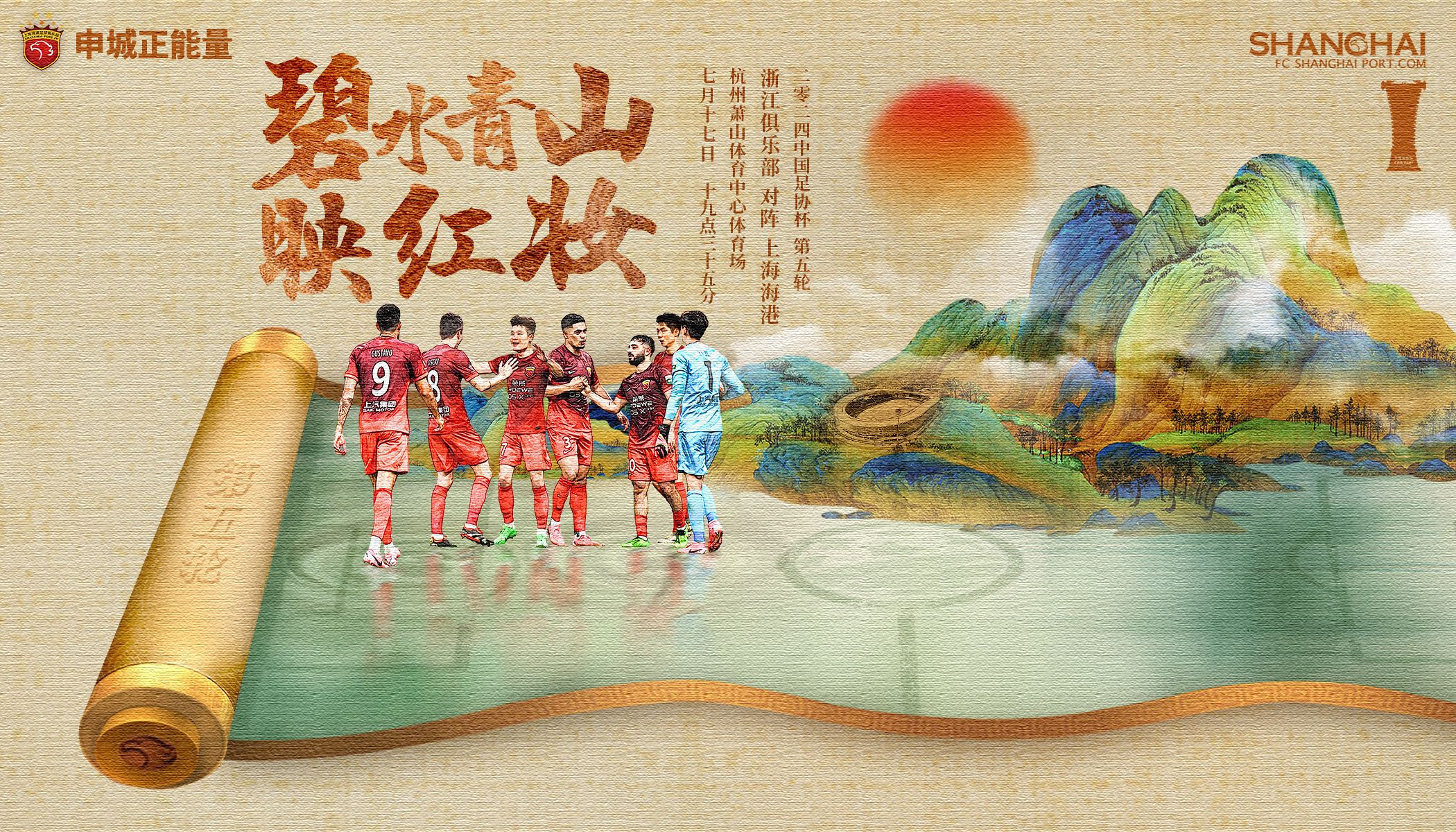 FA Cup Preview: Zhejiang Team’s Defense Remains a Concern as Shanghai Port Continues Their Winning Streak with High Morale -illustration-