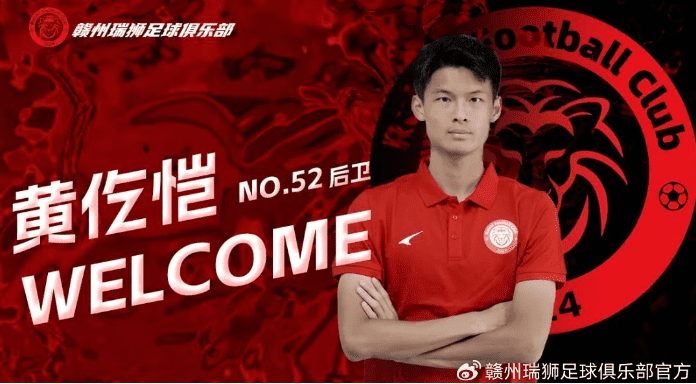 Official: Huang Yikai Signs for Ganzhou Lion FC -illustration-