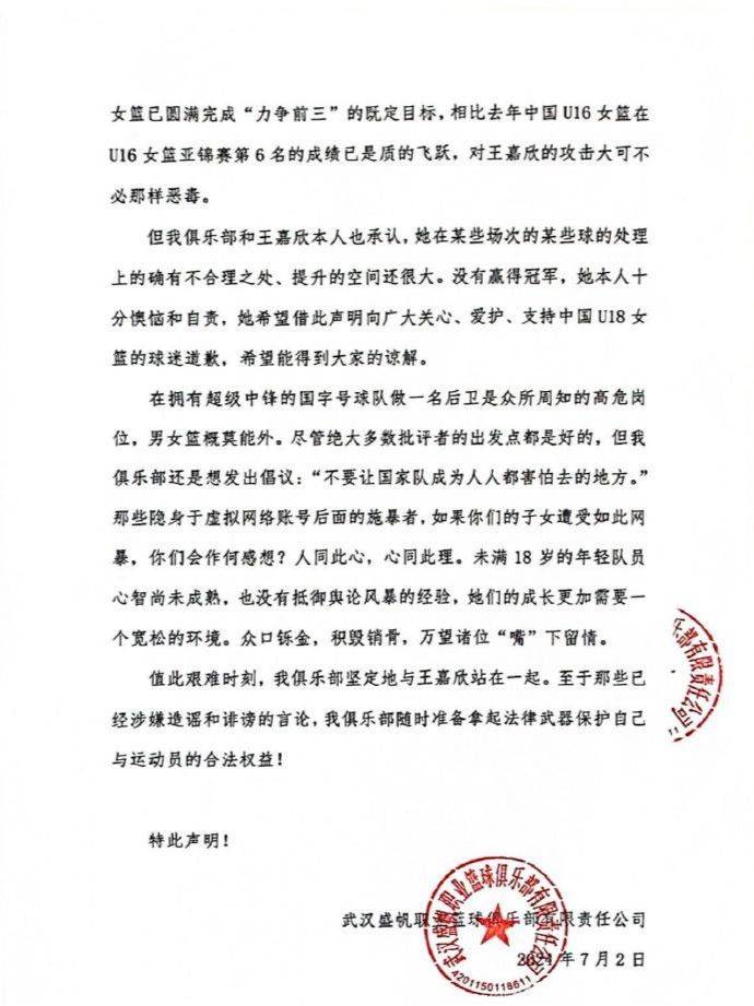 Wuhan Women’s Basketball Team Strongly Denounces Rumors Surrounding U18 Captain Wang Jiaxin: Serious Damage to Her and Club’s Reputation and Image -illustration-1