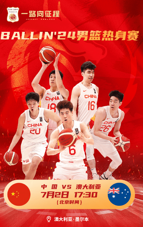 Chinese Men’s Basketball Team’s First Match Against Australia: Gao Shiyang Leads, Zou Yang & Li Hongquan Get Opportunities -illustration-