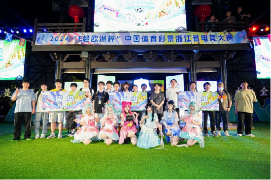 “Lottery + Esports” Comes to Nanxun: The 2024 “E Together Euro Cup” Zhejiang Provincial Lottery Esports Tournament North Division Concludes -illustration-