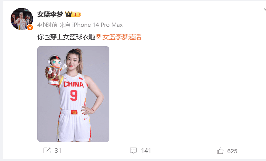 Li Meng Shares National Team Jersey Photos on Weibo: You’ve Also Put on the Women’s Basketball Jersey -illustration-