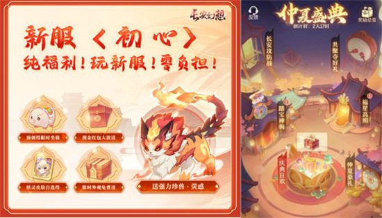 Chang’an Fantasy: Midsummer Grand Festival Launches, with the Mega Server “Original Heart” Arriving in Style! -illustration-4