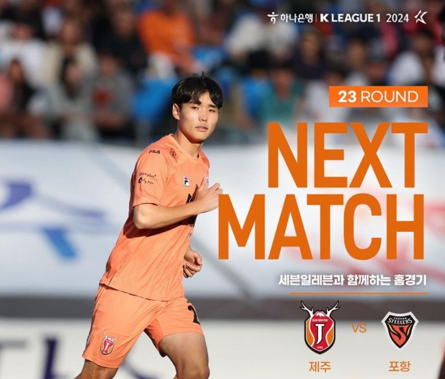 K League Preview: Playing in the Rain? Jeju United Takes on Leaders Pohang Steelers -illustration-