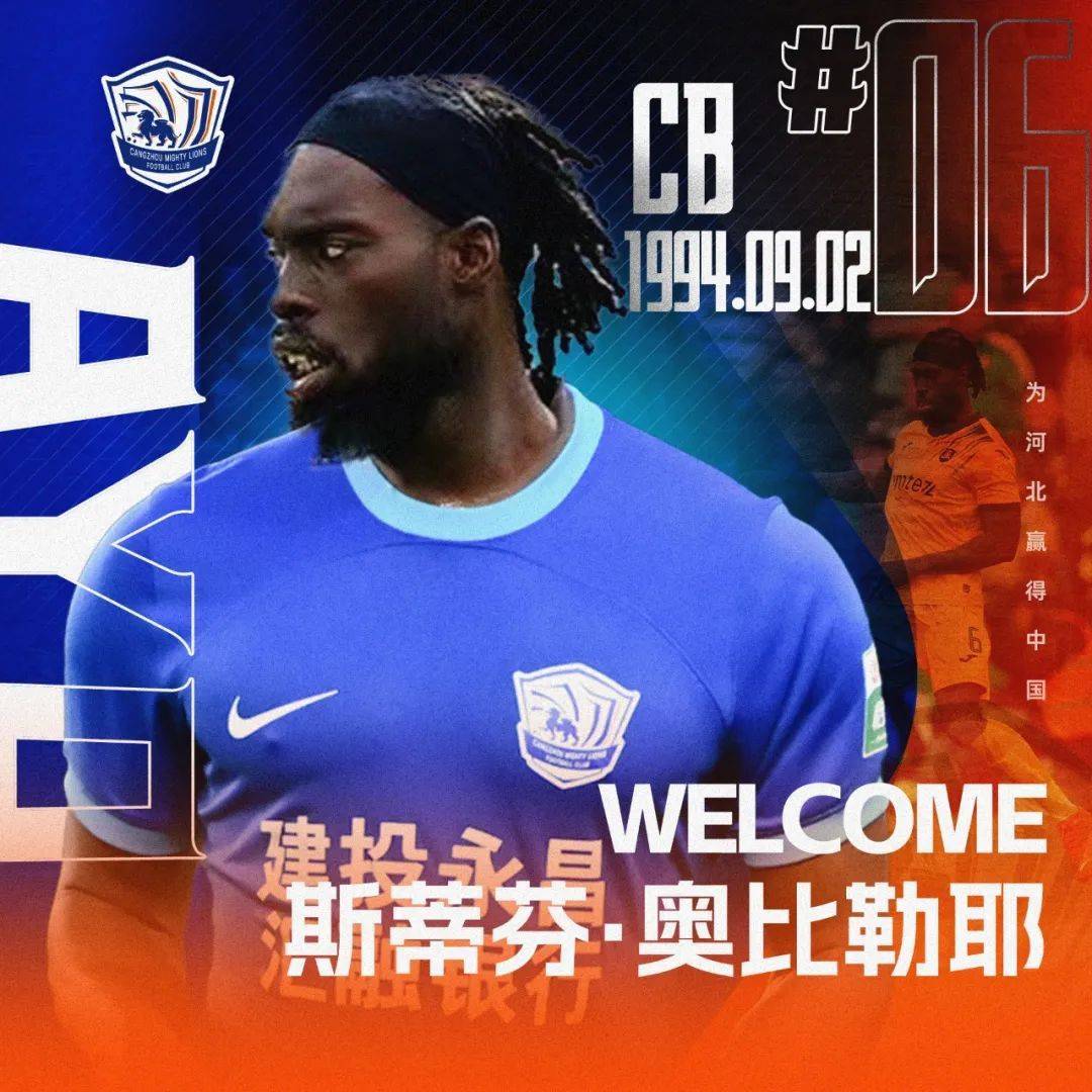 Official: Cangzhou Mighty Lions sign foreign player Obileye, register Han Rongze and Zhu Yue, remove Su Zu from first team squad -illustration-1