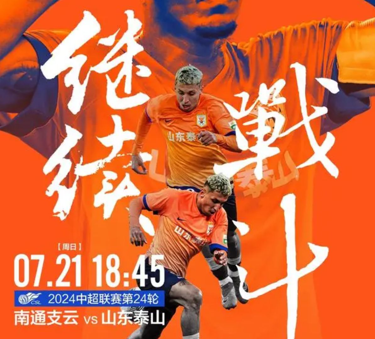 CNFSL Preview: Nantong Zhiyun Awaiting with Rest to Fight for Survival, Shandong Taishan’s Two Foreign Players are Crucial -illustration-