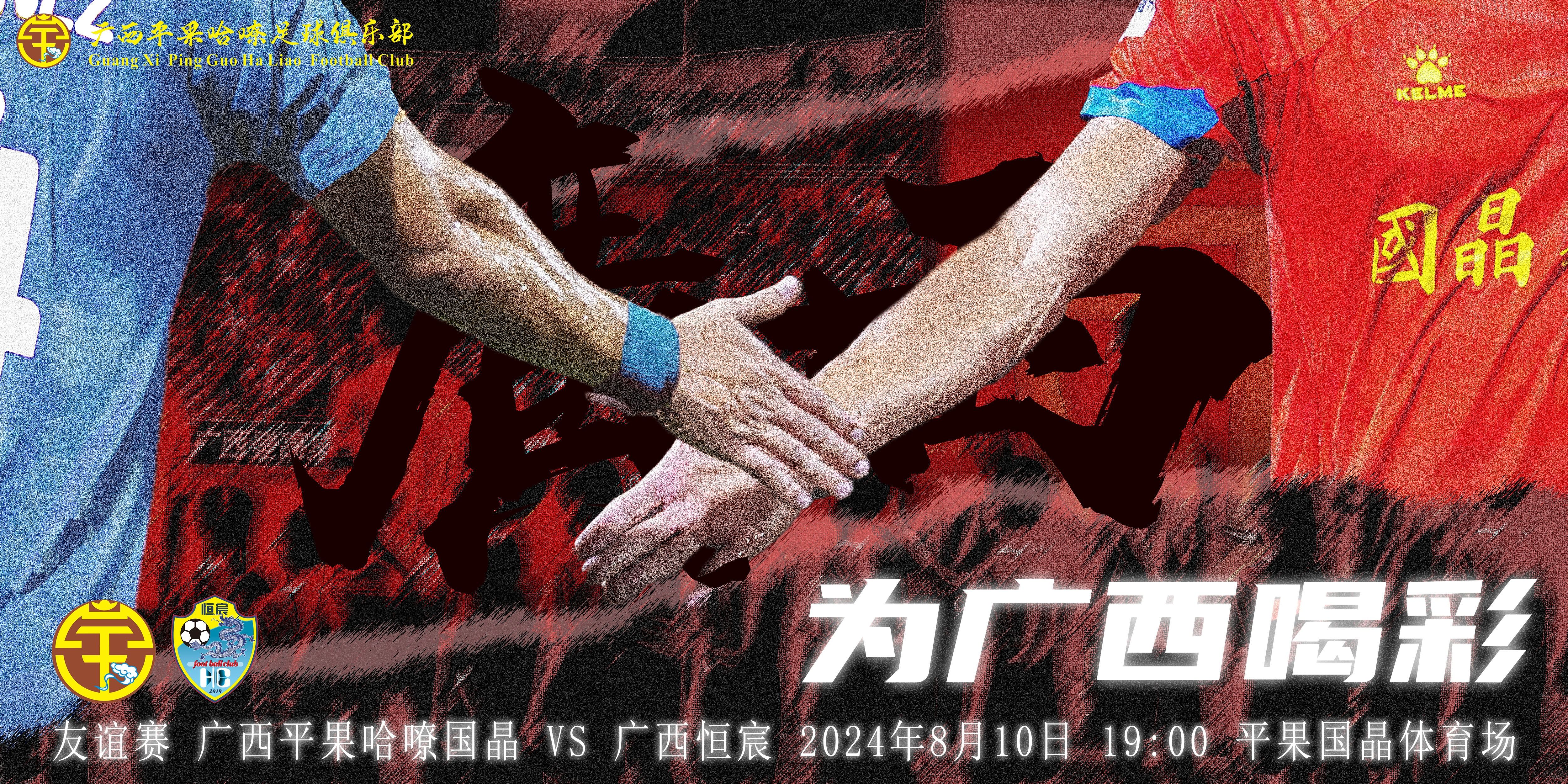 Guangxi Pingguo Halao to Play Friendly Match Against Guangxi Hengchen, Open to Public for Free -illustration-