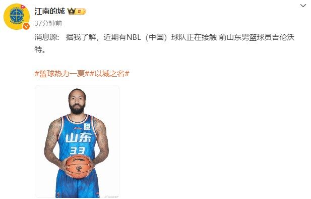 Media Professional: A Recent Approach by an NBL (China) Team to Former Shandong Men’s Basketball Player Gilmore -illustration-1