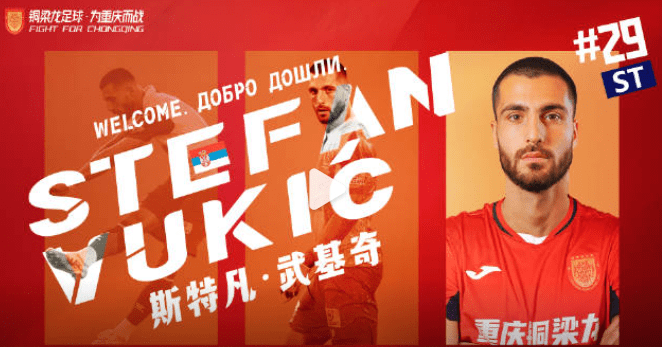 Official: Serbian Striker Vukic Joins Chongqing Tongliang Long -illustration-