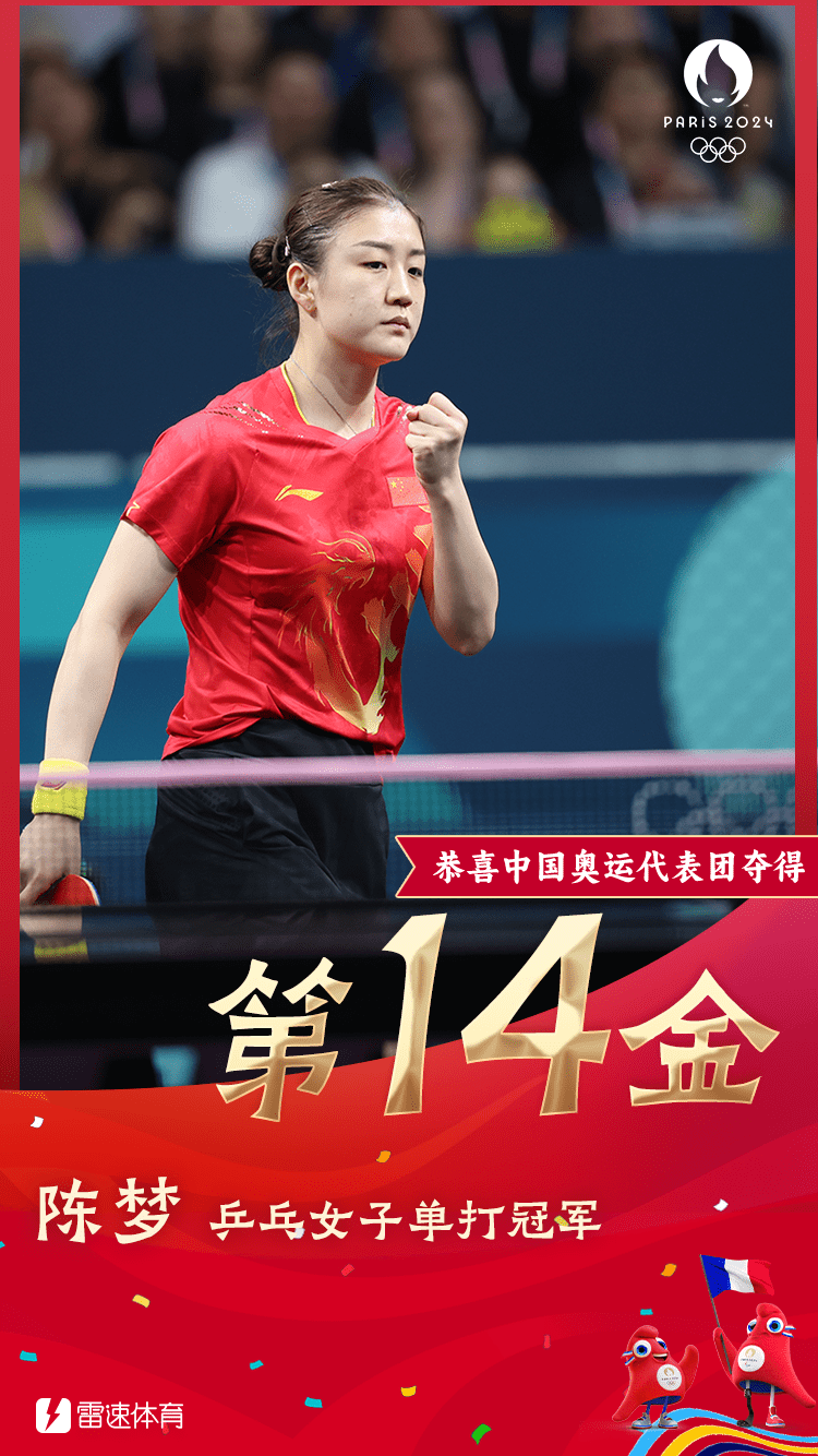 Olympic Women’s Singles Table Tennis Final: Chen Meng Defeats Teammate Sun Yingsha to Retain Championship Title -illustration-2