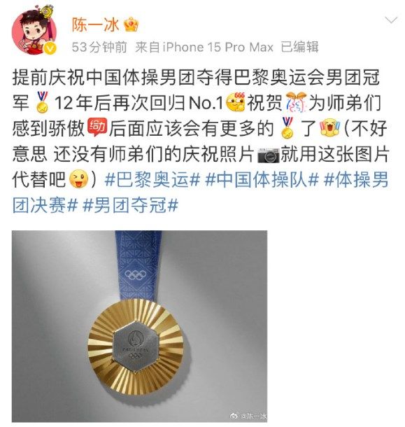 Champagne at Half-Time! Former Olympic Champion Chen Yibing Prematurely Celebrates Chinese Men’s Gymnastics Team’s Victory, Later Deletes Post and Apologizes -illustration-