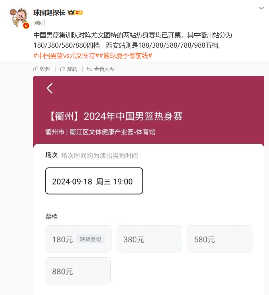 Media: Tickets for China Men’s Basketball Team’s Friendly Matches Against Joventut Badalona Now on Sale, with the Most Expensive at [Price in CNY] Yuan -illustration-