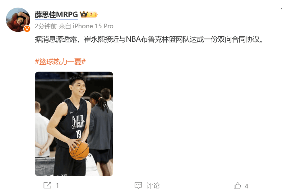 Media Personality: Cui Yongxi Nears Agreement on Two-Way Contract with NBA’s Nets-Thumbnail