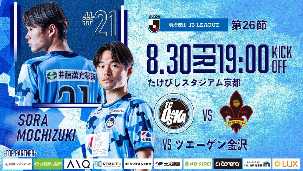 FC Osaka Official: The match against Kanazawa Koyo is tentatively scheduled to proceed as planned but may be temporarily cancelled depending on the typhoon situation -illustration-