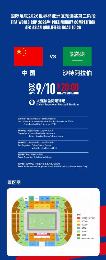 Tickets for China’s World Cup Qualifier Against Saudi Arabia Go on Sale Tomorrow: Lowest Price Yuan, Highest Price Yuan -illustration-