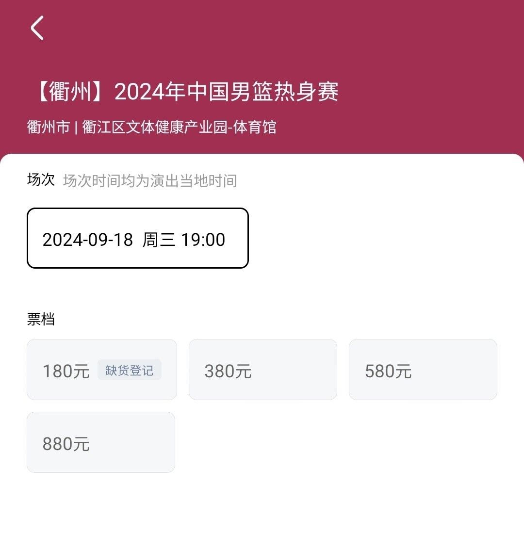 Media: Tickets for China Men’s Basketball Team’s Friendly Matches Against Joventut Badalona Now on Sale, with the Most Expensive at [Price in CNY] Yuan -illustration-1