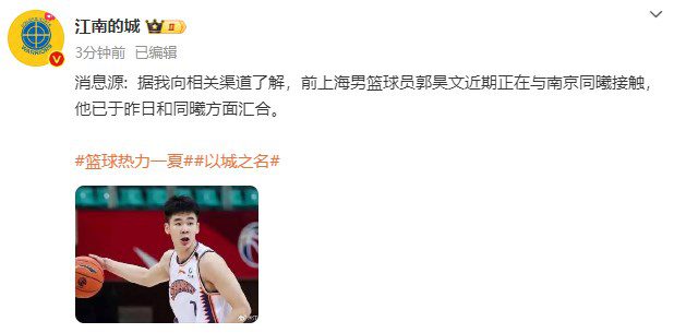 Media Personality: Former Shanghai Sharks Player Guo Haowen is in Contact with Nanjing Tongxi and Has Already Joined Up with Them Yesterday -illustration-1