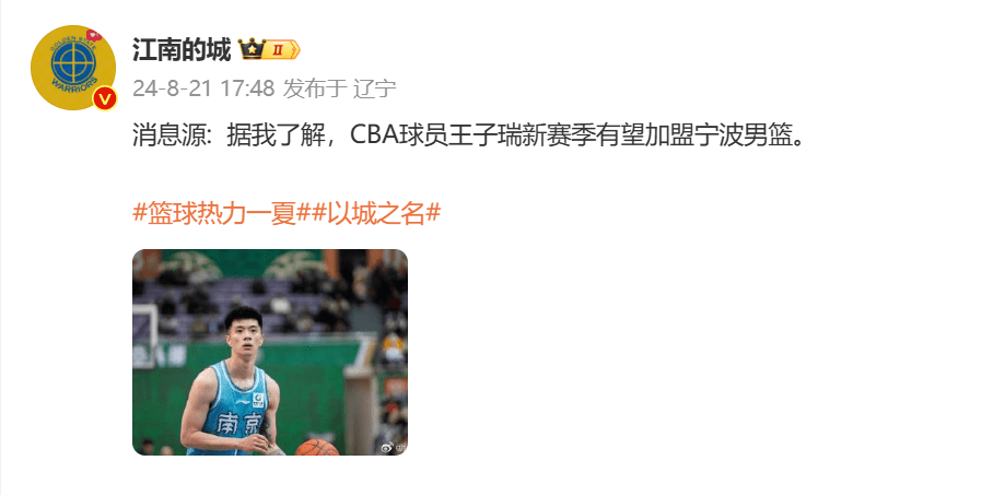 Media Personality: CBA Player Wang Zirui Expected to Join Ningbo Men’s Basketball Team in New Season -illustration-