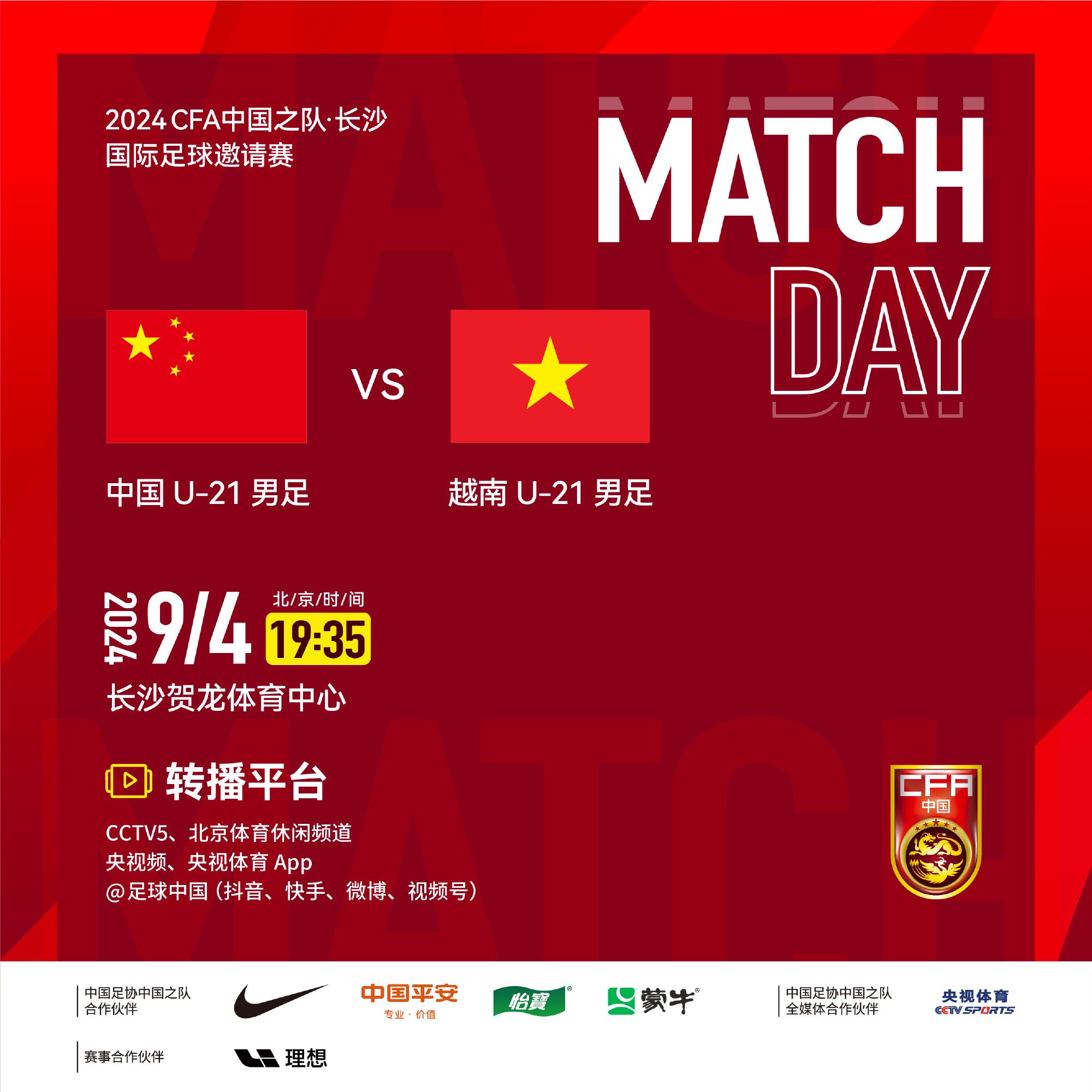 Friendship Match Preview: Newly Formed U21 National Team’s First Public Appearance – Can They Secure a Win Against Vietnam U21 for a Good Start? -illustration-