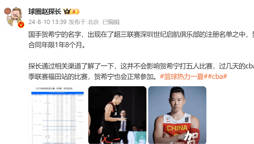 Media Reports: He Xining Listed in the Roster of a 3×3 League Club, No Impact on His Participation in 5-on-5 Games -illustration-