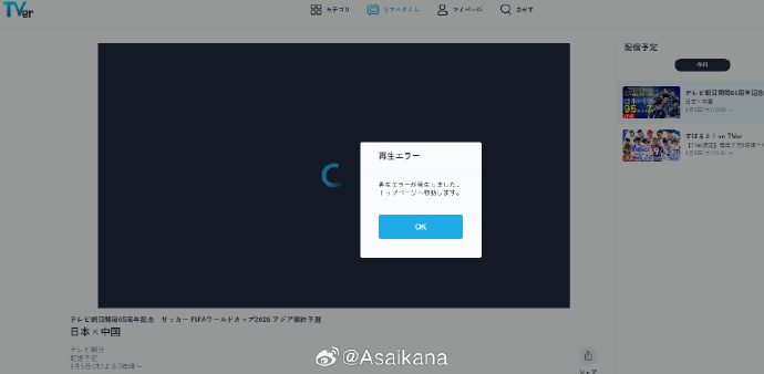 Free Live Stream by Japan’s TV Asahi Frequently Fails; Media Figure Asks: Overloaded by Chinese Football Fans? -illustration-