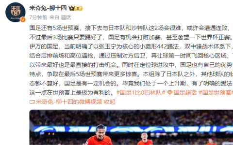 Media Commentator: All Teams in the Group Except Japan Are in Average Form; China National Team Needs to Clarify Their Playing Style