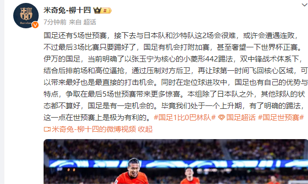 Media Commentator: All Teams in the Group Except Japan Are in Average Form; China National Team Needs to Clarify Their Playing Style