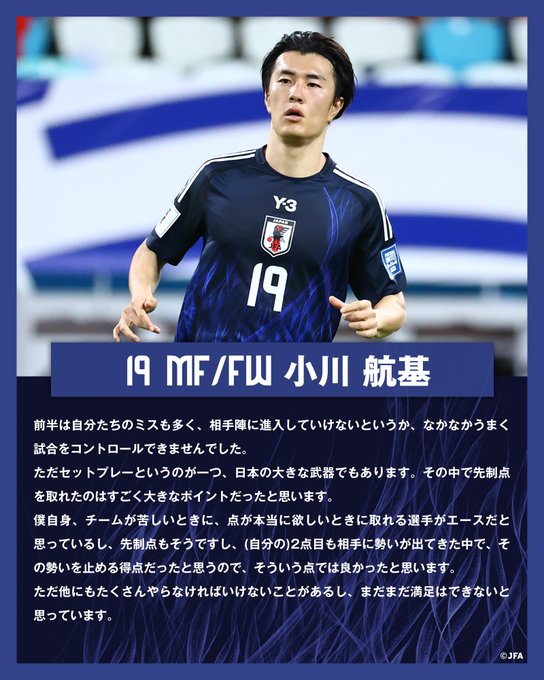 Kokuki Ogawa: Too Many Mistakes in the First Half, but Set Pieces Are One of Japan's Main Weapons