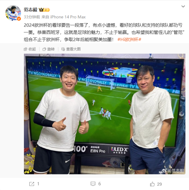 Fan Zhiyi: It's a Bit Disappointing That My Supported Team Didn't Win, But This Is the Charm of Football