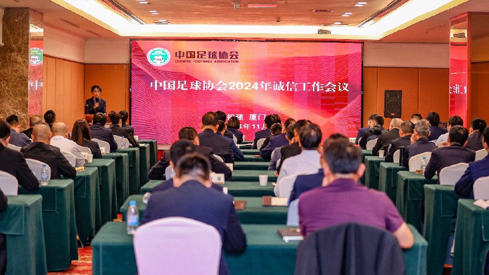 The 2024 Chinese Football Association Integrity Work Conference Held in Xiamen