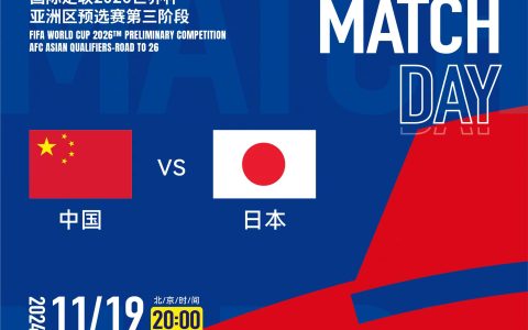 Official Release: Civilized Spectator Guidelines for China vs Japan Match: Add Luster to the Event!