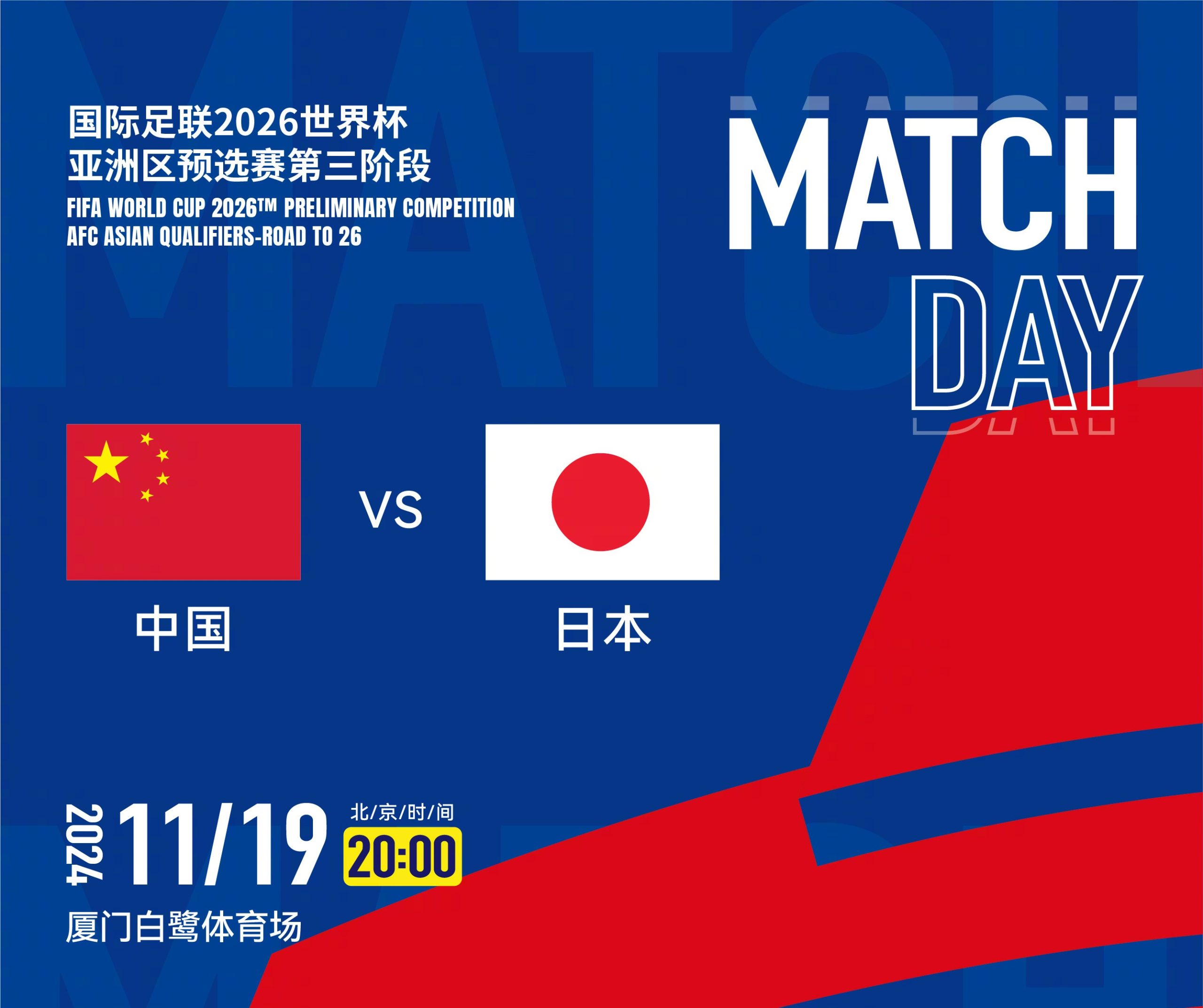 Official Release: Civilized Spectator Guidelines for China vs Japan Match: Add Luster to the Event!