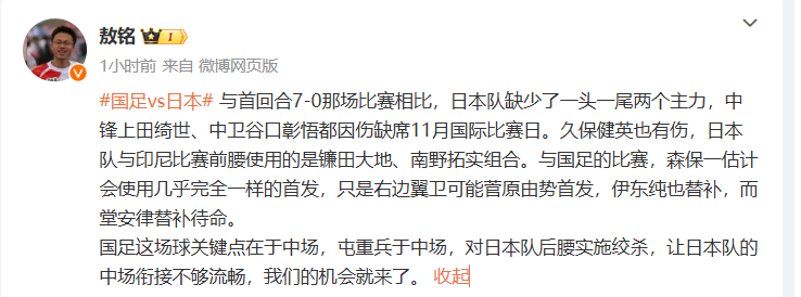 What do you think? Media Person: China's Team Needs to Deploy Heavy Troops in the Midfield to Strangle Japan's Defensive Midfielder