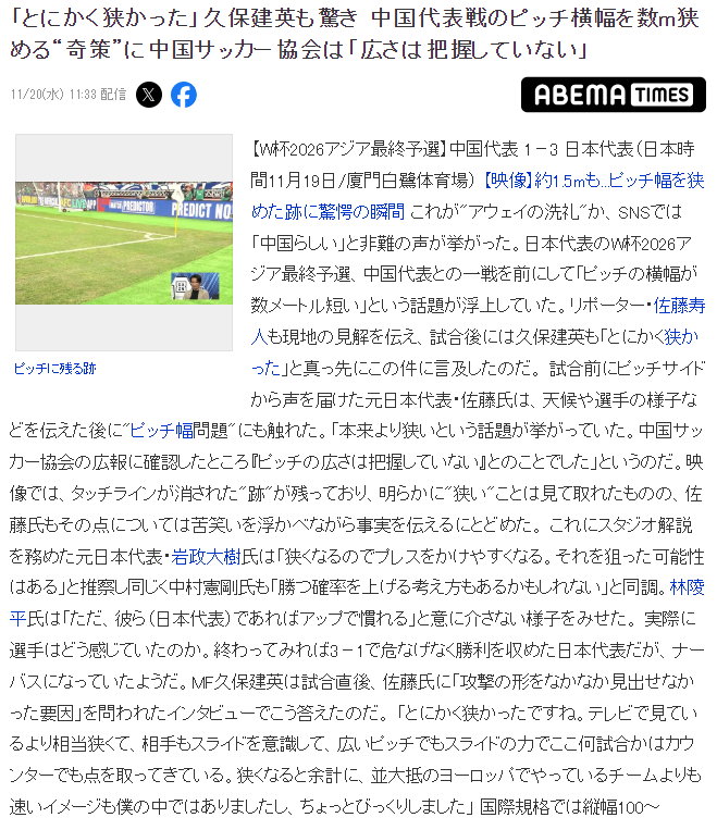 Japanese Football Legends on the Narrowing of China's Home Ground: All Tricks, No Wins