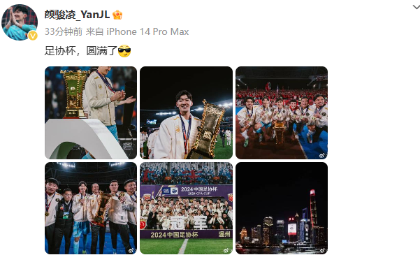 FA Cup Victory! Yan Junling Posts on Social Media: It's Complete