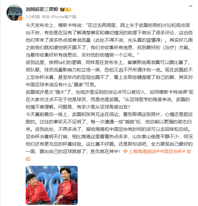 Media Figure: Wu Lei May Miss the FA Cup Final and Even the AFC Champions League, No "Winners" for Chinese Football